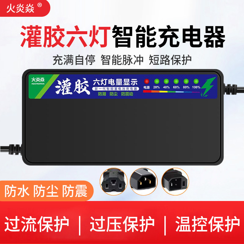 自动断电电动车电瓶车充电器48V60V72V20AH雅迪爱玛两轮三轮通用
