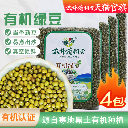太朴有机会绿豆新货夏天脱皮