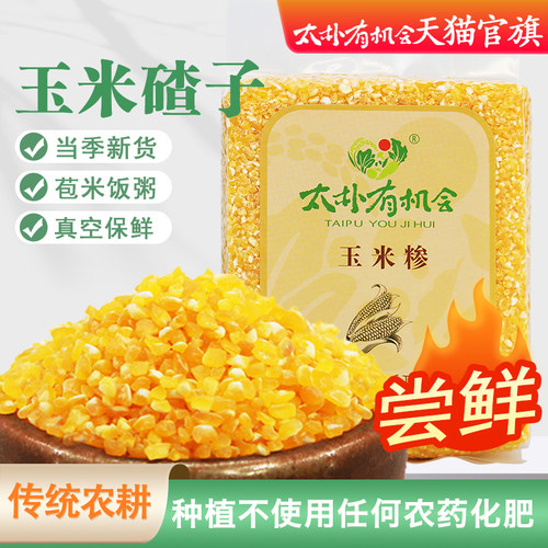 【双11】太朴有机会贵州地玉米糁