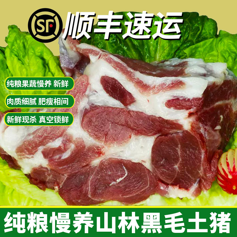 太朴有机会新鲜纯粮养生土猪肉