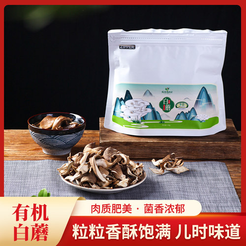 太朴有机会贵州特产白蘑菇菌菇