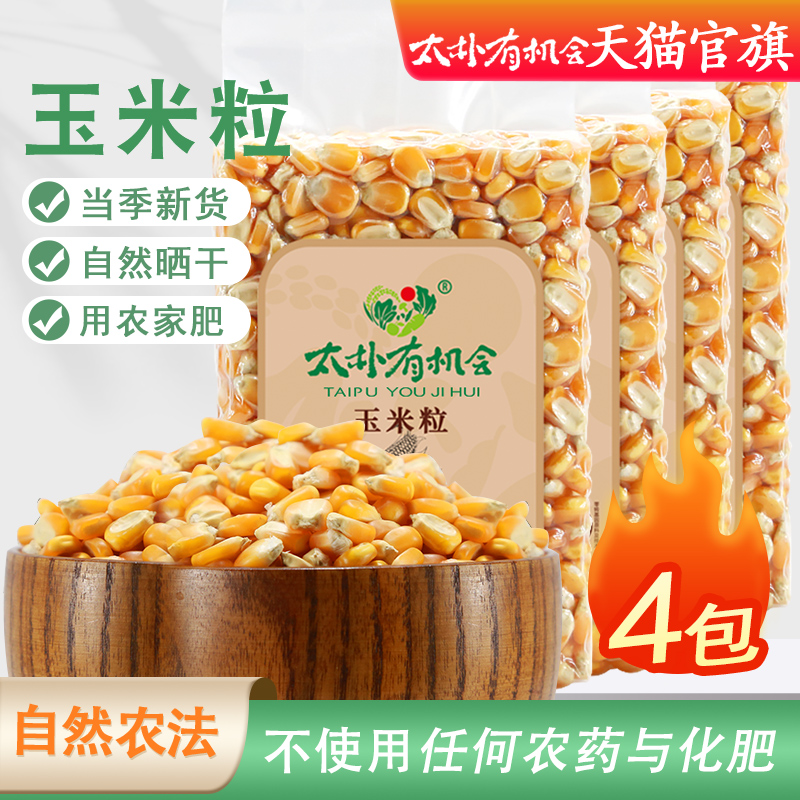 太朴有机会贵州开阳自然晒干