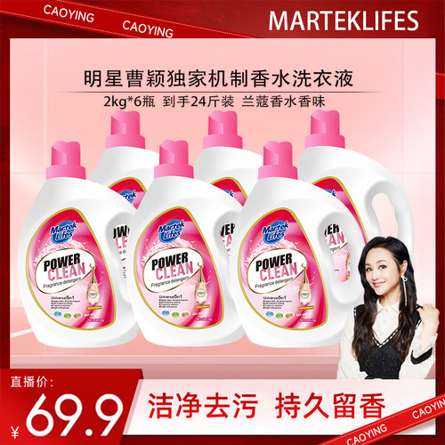 马泰克香氛洗衣液持续留香实惠