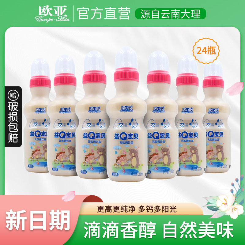 欧亚益Q宝贝乳酸菌儿童饮品奶嘴装200ml*24瓶/箱整箱乳制品
