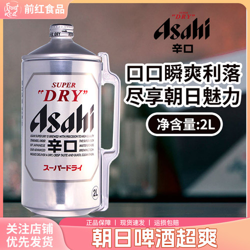 日本原装进口ASAHI/朝日啤酒超爽生啤精酿2L大桶装男士扎啤新日期
