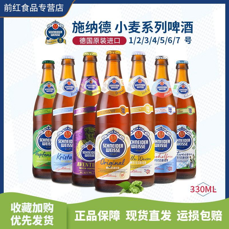 施纳德500ml施耐德精酿小麦啤酒