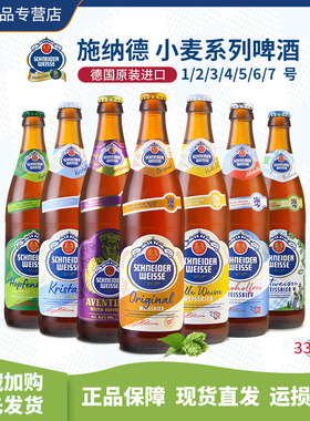 施纳德500ml施耐德精酿小麦啤酒