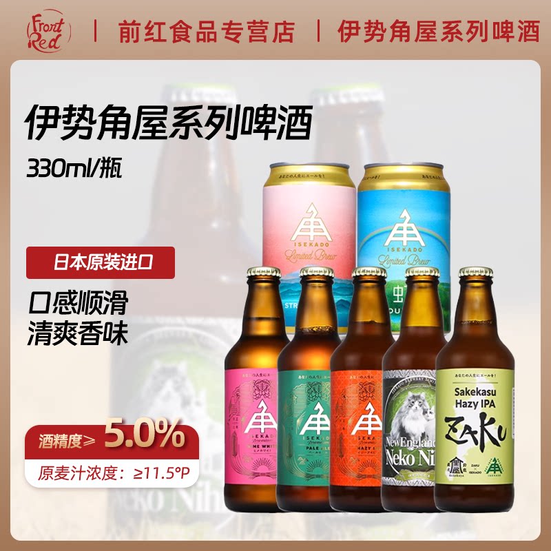日本伊势角屋白姬小猫两只作清酒酒粕浑浊IPA300ml/350ml精酿啤酒