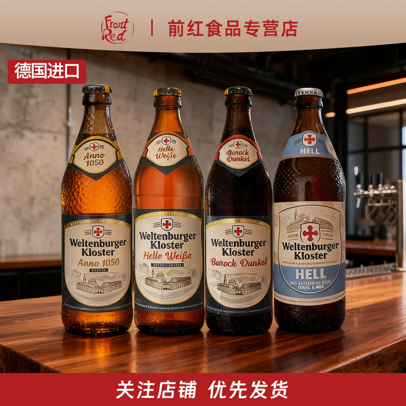 德国进口威尔滕堡精酿啤酒