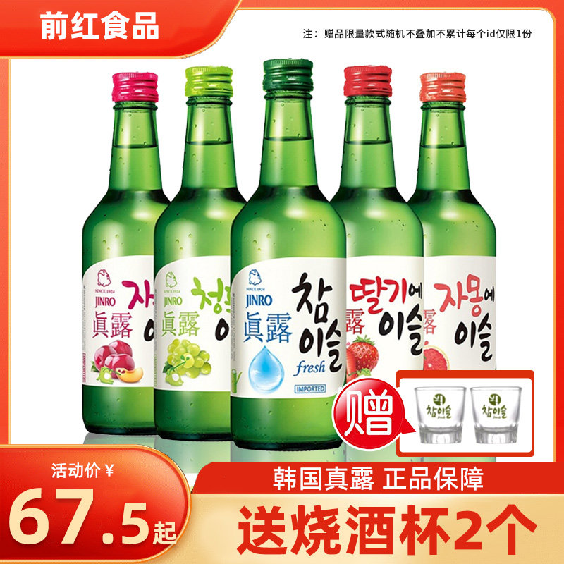 韩国真露烧酒360ml*6瓶葡萄味利口酒进口女生甜酒果酒清酒桃子