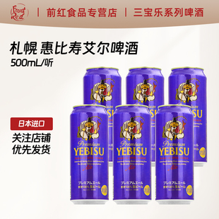 日本进口三宝乐SAPPORO札幌惠比寿啤酒经典黑标星牌精酿500ml