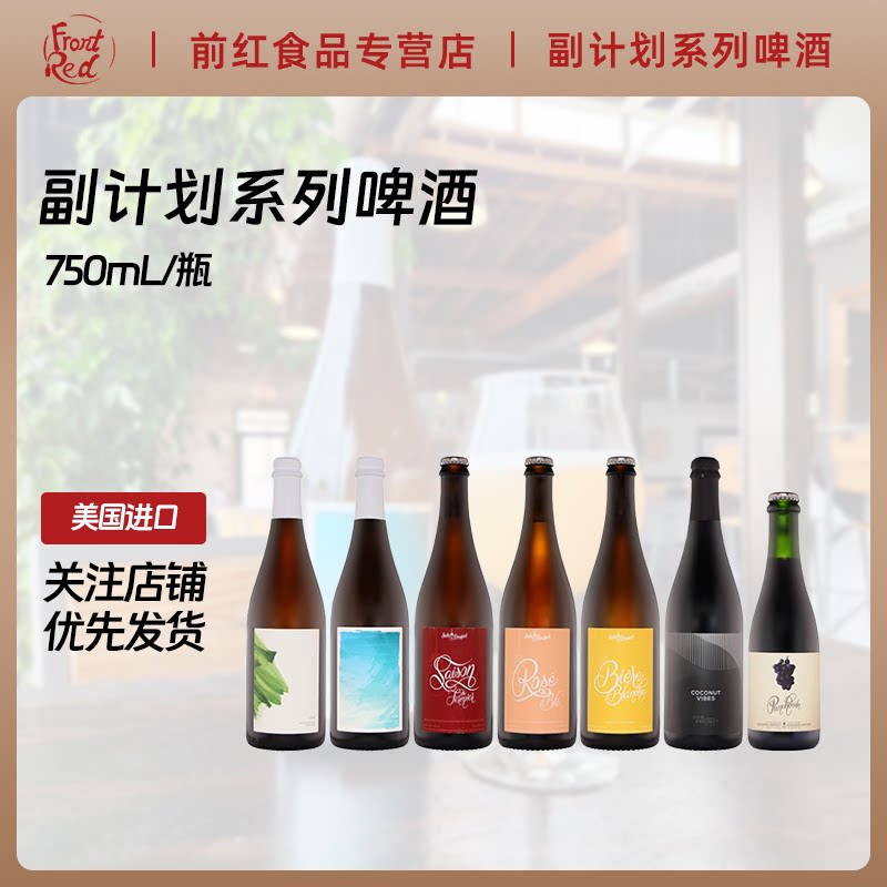 美国进口 高分精酿啤酒 副计划啤酒白曦之地露西杜贝布兰奇