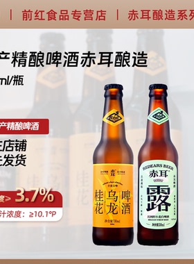 国产精酿啤酒赤耳酿造 桂花乌龙露比利时小麦白啤酒330ml1瓶/24瓶