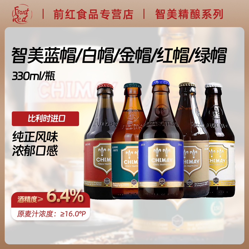 比利时进口智美蓝帽330ml