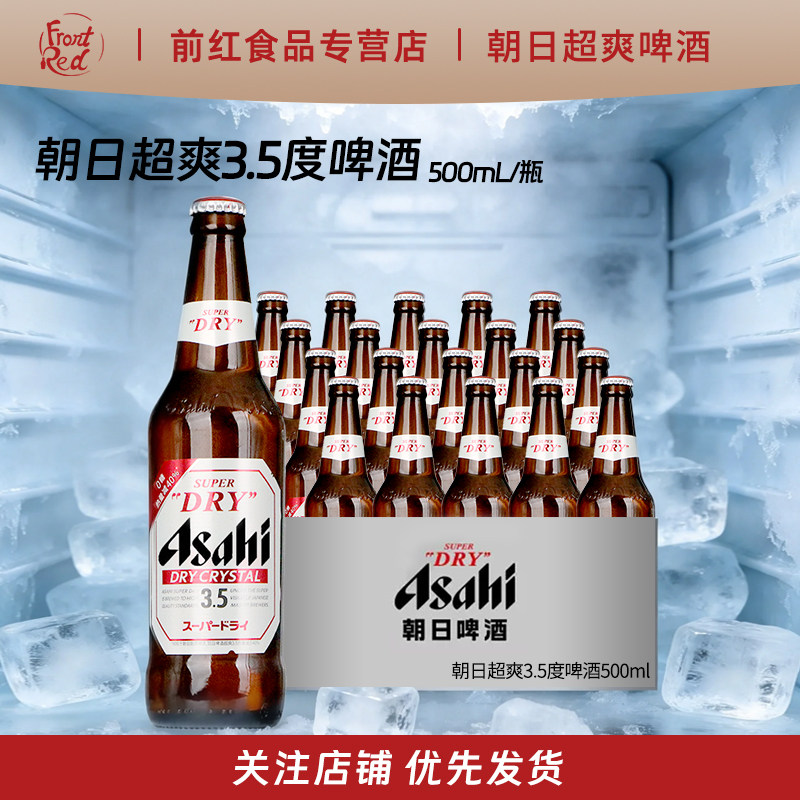 ASAHI朝日超爽3.5度装啤酒整箱低酒精度减糖清爽啤酒500ml*5/12瓶