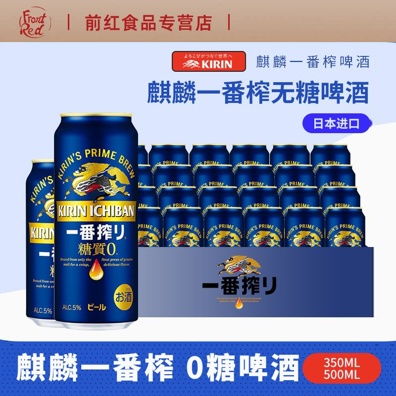 现货日本进口麒麟KIRIN一番榨无糖啤酒当季酿造零糖生啤350/500ml