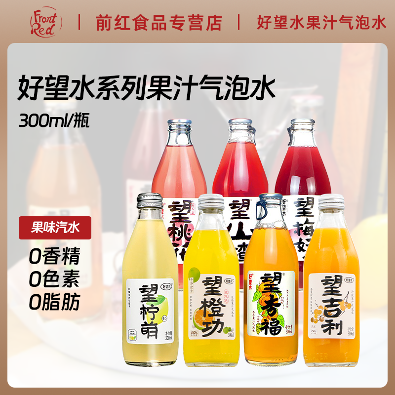 好望水气泡水300ml望山楂