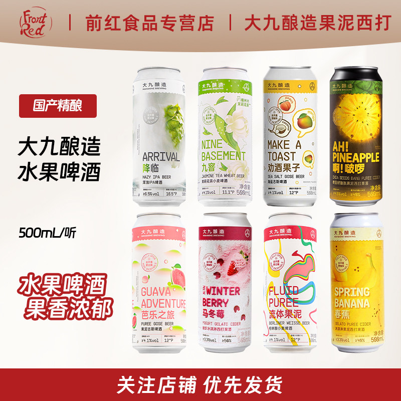 大九酿造330ml国产精酿啤酒
