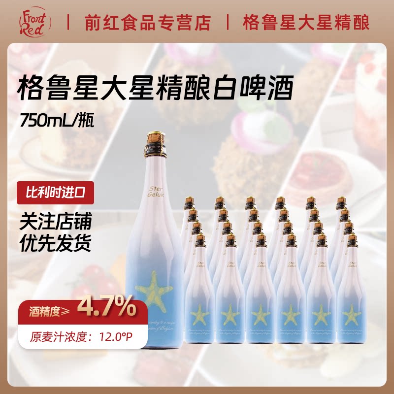 格鲁星大星精酿白啤酒