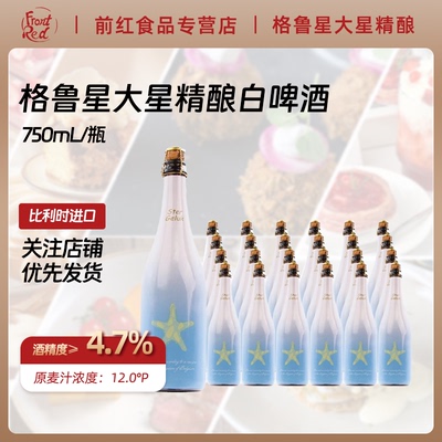 格鲁星大星精酿白啤酒