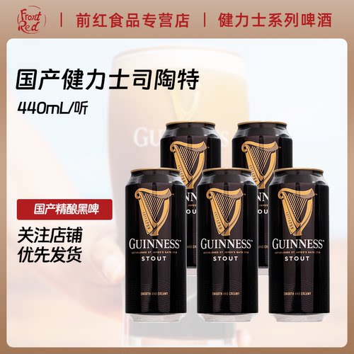 爱尔兰品牌健力士黑啤精酿啤酒