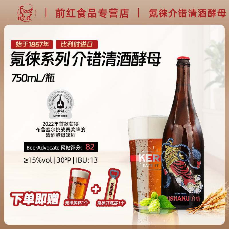 kerel氪莱介错清酒酵母啤酒