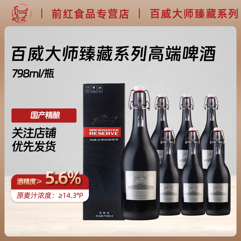 百威大师臻藏啤酒798ml