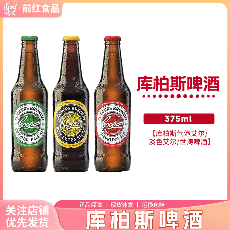 澳大利亚coopers brewery库柏斯爱尔红蓝牌艾尔黄标黑啤酒375ml