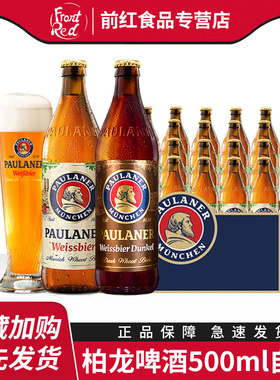 德国paulaner保拉纳柏龙啤酒500ml*24听整箱德国进口啤酒12/20瓶