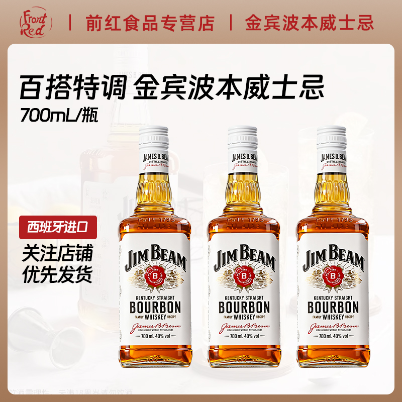 金宾波本威士忌白占边700ml