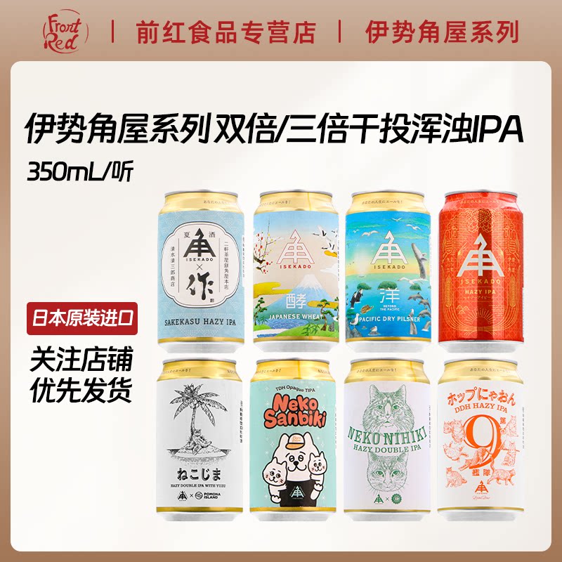 日本进口伊势角屋白姬小猫两只作清酒酒粕浑浊IPA350ml罐精酿啤酒