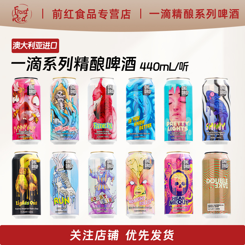 One Drop一滴澳洲进口果泥精酿啤酒五倍水果冰淇淋酸艾尔440ml