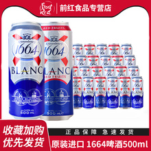 原装进口克伦堡凯旋1664红果国产白啤酒小麦500ml*24听装罐装整箱