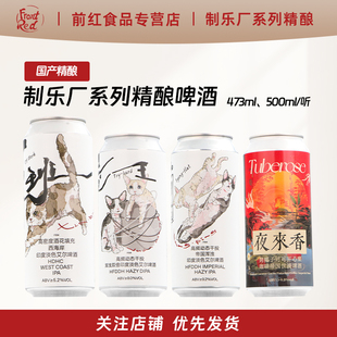 制乐厂酒花系列卷王高频动态干投浑浊DIPA躺平浑浊IPA473ml500ml