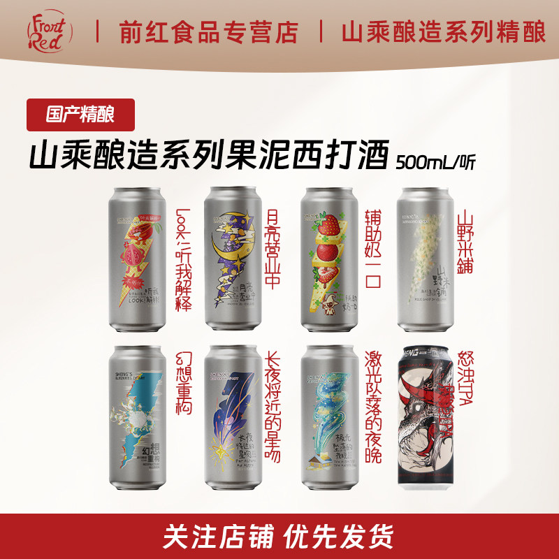 山乘酿造多口味高分精酿啤酒组合