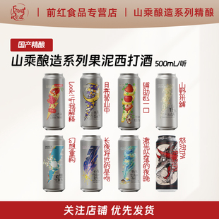 山乘酿造果泥西打啤酒月亮营业中辅助奶一口幻想重构柚子白奶酪