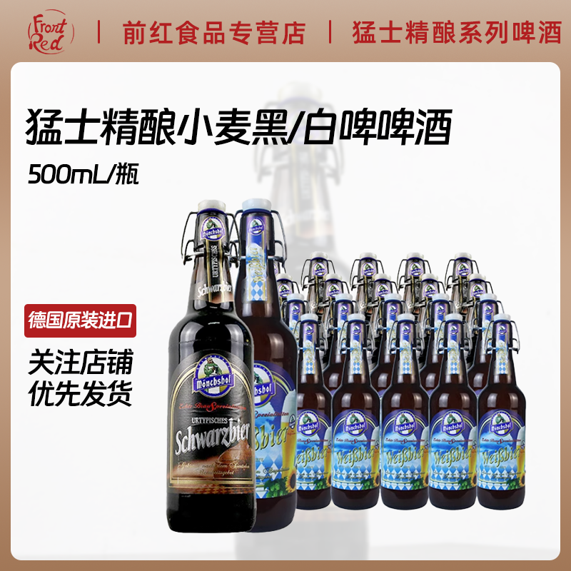 德国原装进口猛士白啤500ml20