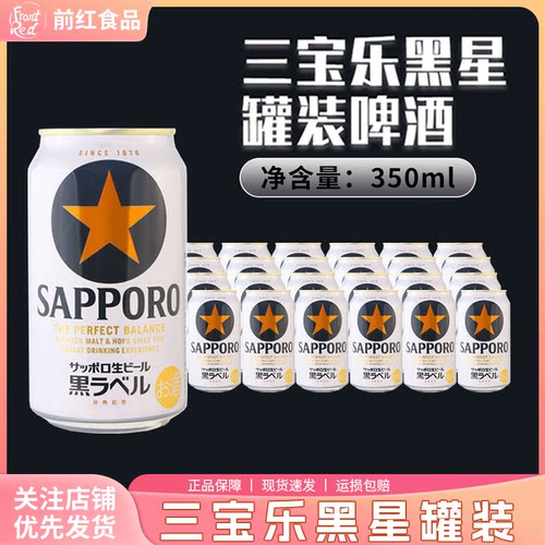三宝乐350ml日本黑标星牌