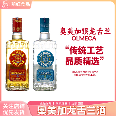 奥美加银龙舌兰酒奥美加金墨西哥烈酒OLMECA BLANCO特基拉酒700ml