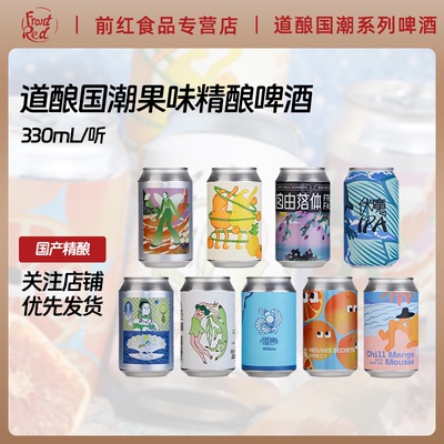 道酿330ml国潮精酿啤酒