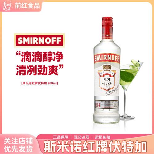 洋酒斯诺伏特加皇冠SMIRNOFF斯米诺伏特加700ml