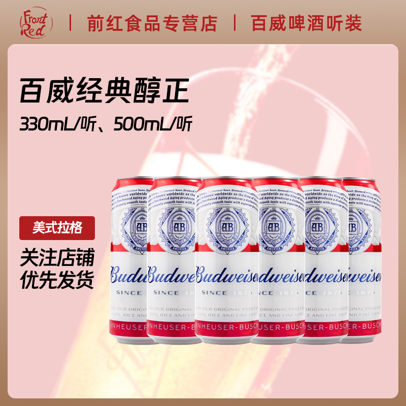 百威啤酒330ml经典醇正小瓶美式