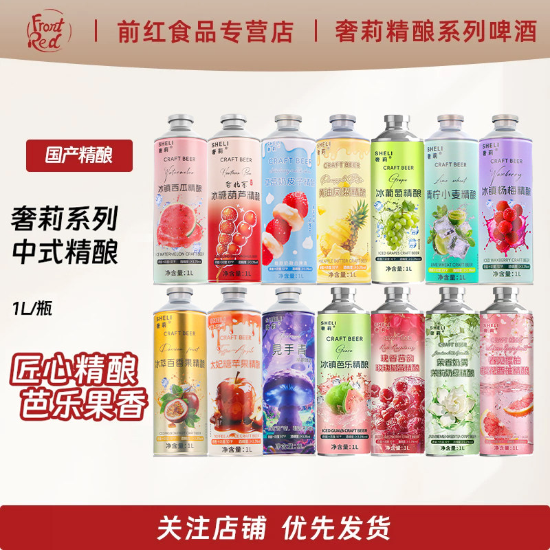奢莉西瓜小麦精酿果味啤酒1L大罐