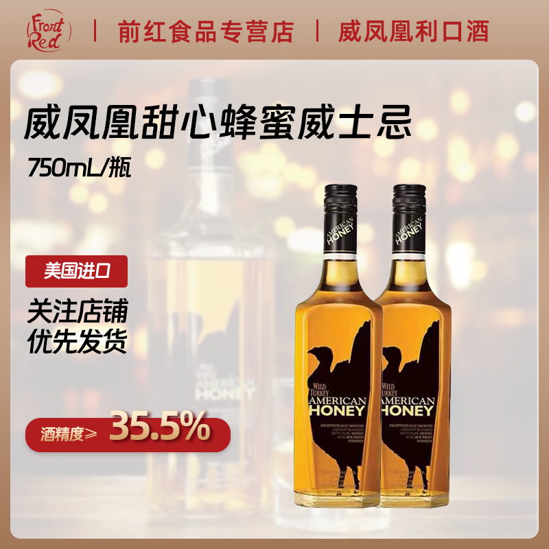 美国进口 威凤凰甜心蜂蜜波本威士忌利口酒 Americanhoney 35.5度