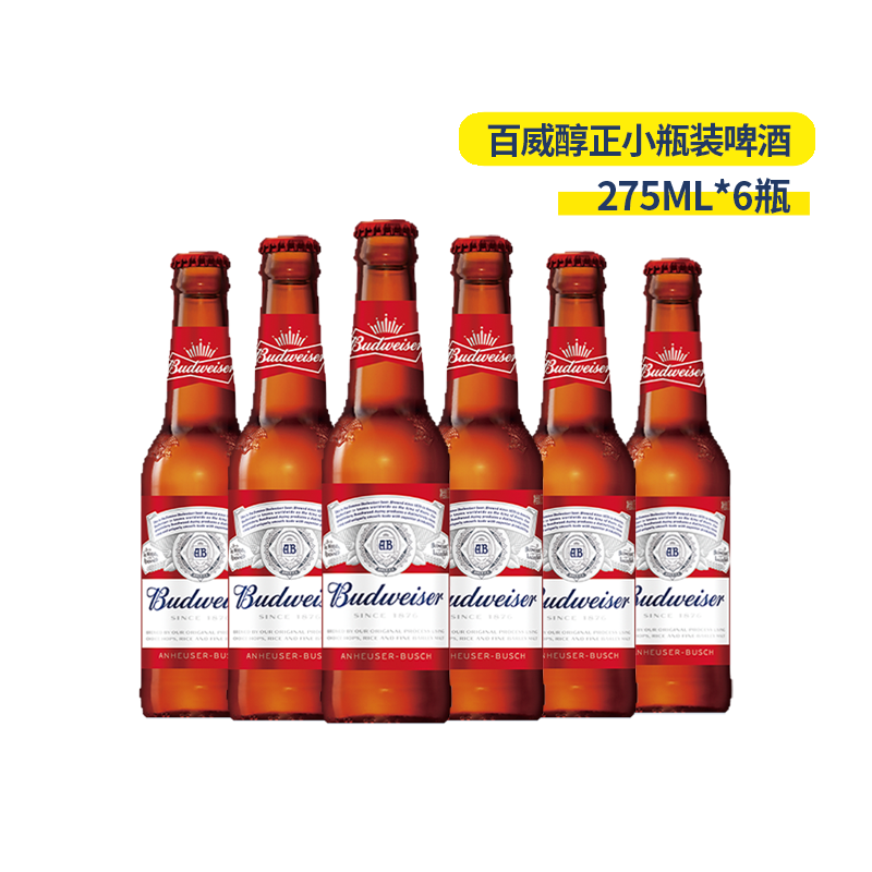 budweiser 百威啤酒 经典醇正迷你小瓶美式拉格小啤酒275ml*6瓶装