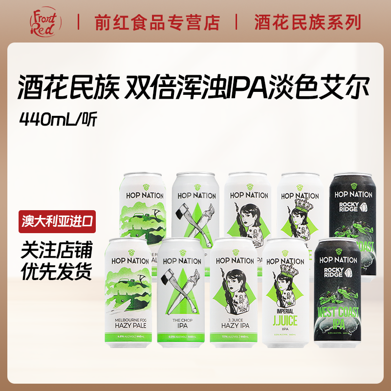 澳大利亚进口 酒花名族墨尔本雾果汁的汁IPA酒花特攻收割美式IPA