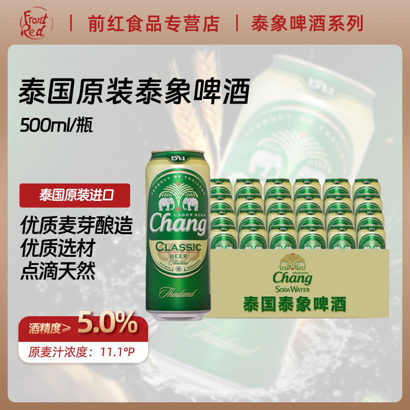 泰国进口Changbeer泰国大象啤酒泰象啤酒500ml罐装