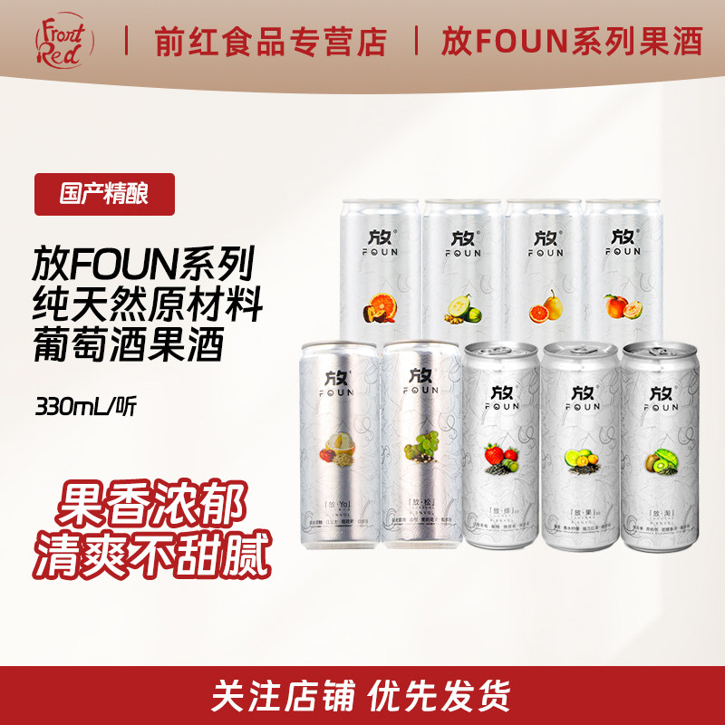 放绯晴椰空椰子青瓜荔枝草莓奇异果味酒 放FOUN葡萄酒配制酒330ml