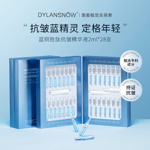 黛兰雪蓝铜胜肽抗皱精华液保湿提亮小安瓶原液肤色熬夜紧致修护女