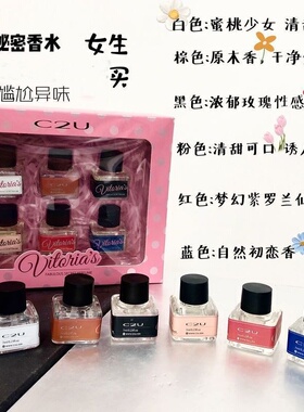 私密香水c2u正品持久留香去异味香氛私处羞羞蜜桃滴内裤保密发货